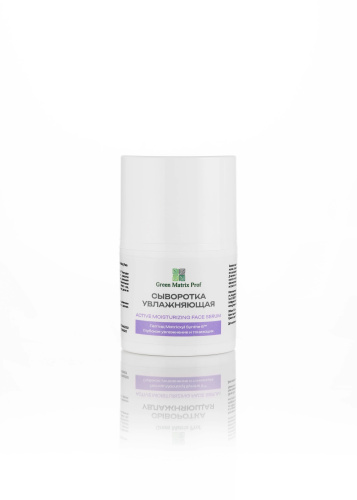 GreenMatrix Сыворотка для лица Увлажняющая Аctive moisturizing face serum 30 мл