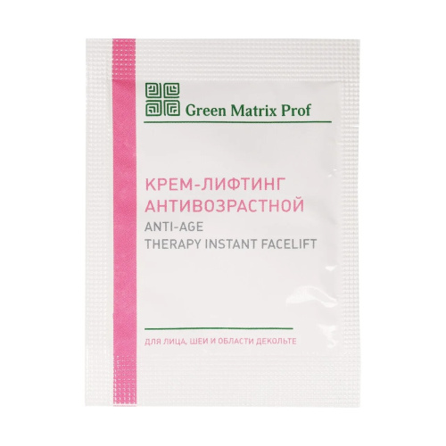 GreenMatrix Крем-Лифтинг ANTI-AGE THERAPY Instant Facelift (35+) улучшенная формула 3 мл