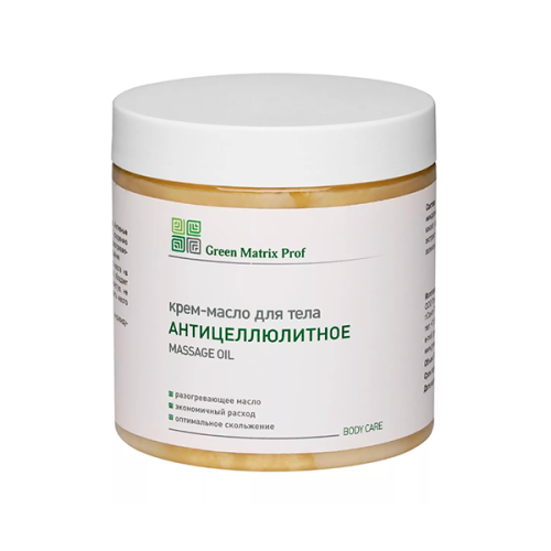 GreenMatrix Массажное масло «АНТИЦЕЛЛЮЛИТНОЕ» с экстрактами водорослей для тела 500 мл