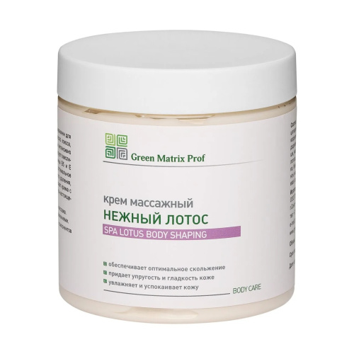 GreenMatrix Крем массажный «НЕЖНЫЙ ЛОТОС» для лица и тела 1000 мл