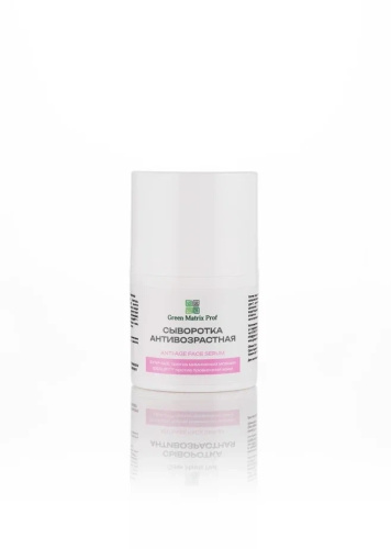 GreenMatrix Сыворотка Антивозрастная для лица Аnti Аge Face Serum с эффектом ботокса 30 мл