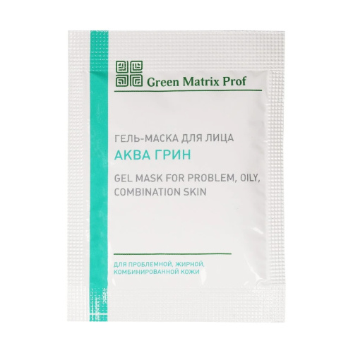 GreenMatrix Гель-Маска «АКВА ГРИН» для проблемной, комбинированной кожи   3 мл