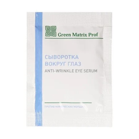 GreenMatrix Сыворотка «Вокруг глаз» 3 мл