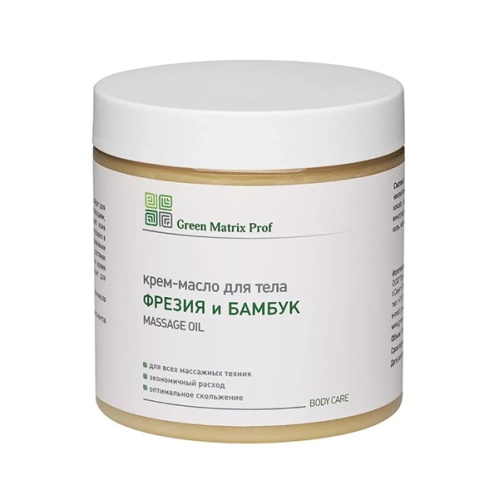 GreenMatrix Крем-Масло «ФРЕЗИЯ И БАМБУК» для тела (профилактика растяжек и стрий) 500 мл