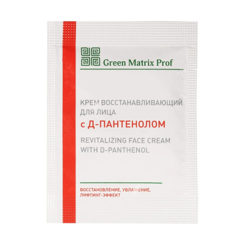 GreenMatrix Крем ВОССТАНАВЛИВАЮЩИЙ с Д-пантенолом для лица 3 мл