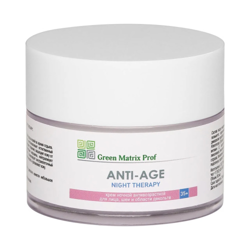 GreenMatrix Крем ночной для лица, шеи и декольте ANTI-AGE NIGHT THERAPY (35-45 лет) 50 мл