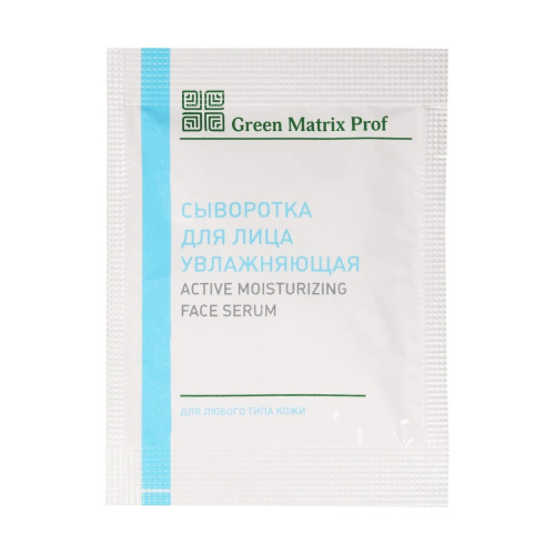GreenMatrix Сыворотка для лица Увлажняющая Аctive moisturizing face serum 3 мл
