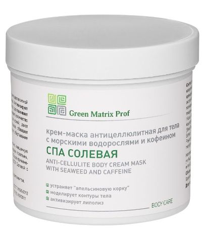 GreenMatrix Крем-Маска антицеллюлитная "СПА СОЛЕВАЯ" для тела 1000 мл