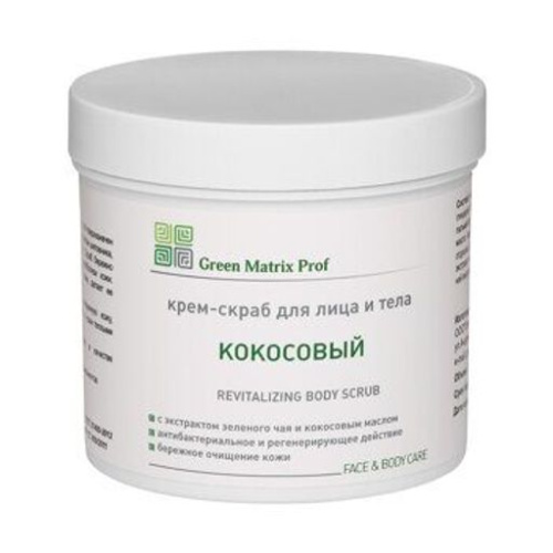 GreenMatrix Крем-Скраб «КОКОСОВЫЙ» для лица и тела 1000 мл