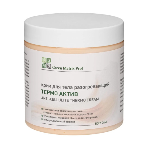 GreenMatrix Крем «ТЕРМО АКТИВ» с разогревающим эффектом 500 мл