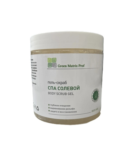 GreenMatrix Гель-скраб "СПА СОЛЕВОЙ" для тела 500 мл