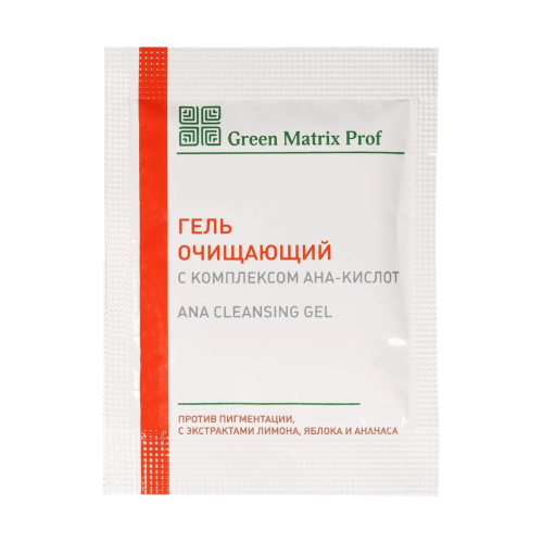 GreenMatrix Гель очищающий с комплексом АНА-кислот ПРОТИВ ПИГМЕНТАЦИИ 5 мл