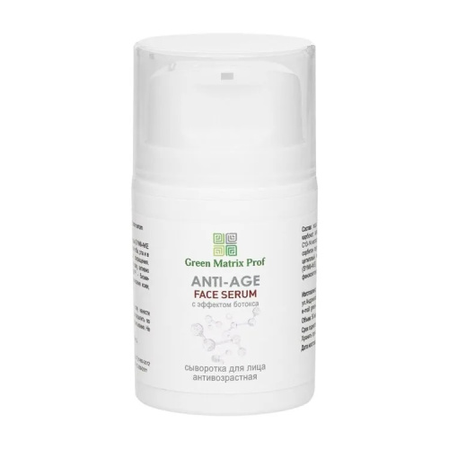 GreenMatrix Сыворотка Антивозрастная для лица Аnti Аge Face Serum с эффектом ботоксам 50 мл 