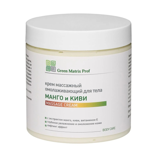 GreenMatrix Крем массажный «МАНГО И КИВИ» омолаживающий для тела 1000 мл