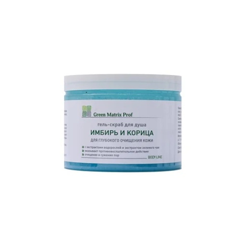 GreenMatrix Гель-Скраб для душа «ИМБИРЬ И КОРИЦА» для лица и тела  300 мл