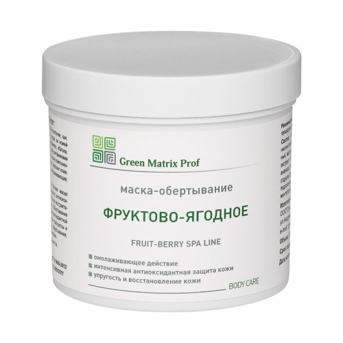 GreenMatrix Маска обертывание «Фруктово-Ягодное» (черная смородина) для тела 1000 мл