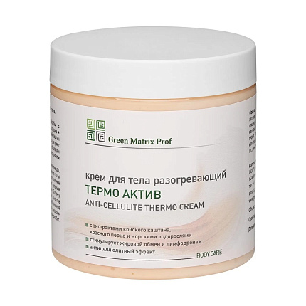 GreenMatrix Крем «ТЕРМО АКТИВ» с разогревающим эффектом 500 мл