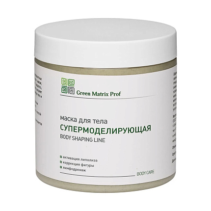 GreenMatrix Маска для тела «СУПЕРМОДЕЛИРУЮЩАЯ» 500 мл