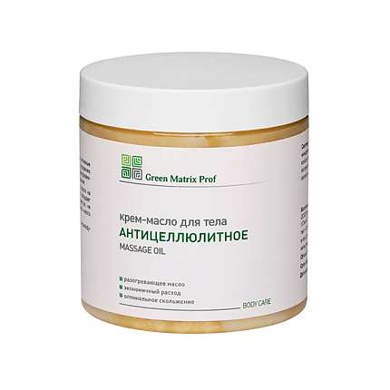 GreenMatrix Массажное масло «АНТИЦЕЛЛЮЛИТНОЕ» с экстрактами водорослей для тела 500 мл