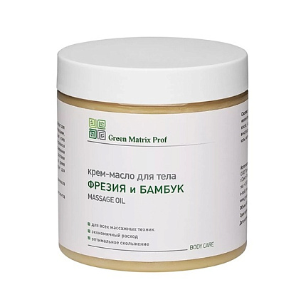 GreenMatrix Крем-Масло «ФРЕЗИЯ И БАМБУК» для тела (профилактика растяжек и стрий) 500 мл