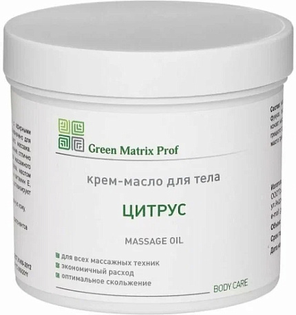 GreenMatrix Крем-Масло массажное «ЦИТРУС» для тела 1000 мл