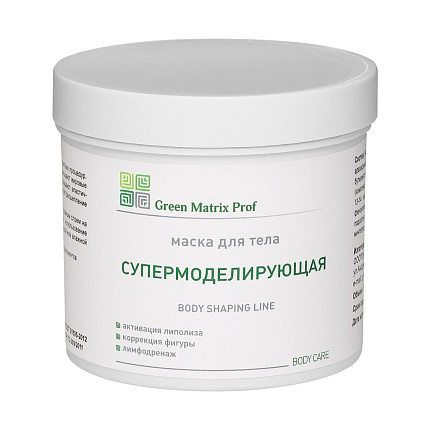 GreenMatrix Маска для тела «СУПЕРМОДЕЛИРУЮЩАЯ» 1000 мл