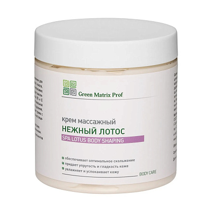 GreenMatrix Крем массажный «НЕЖНЫЙ ЛОТОС» для лица и тела 1000 мл