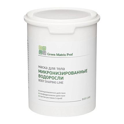 GreenMatrix Маска сухая антицеллюлитная «МИКРОНИЗИРОВАННЫЕ ВОДОРОСЛИ» для тела 1000 мл