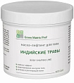 GreenMatrix Маска-Лифтинг «ИНДИЙСКИЕ ТРАВЫ» для тела 1000 мл
